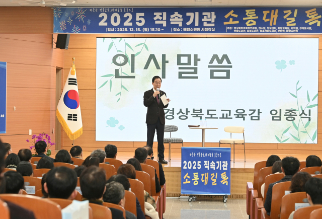 임종식 경북교육감이 15일 영덕에 있는 경북교육청해양수려원에서 개최된 제12회 소통대길 톡 행사에서 인사말을 하고 있다. 경북교육청 제공