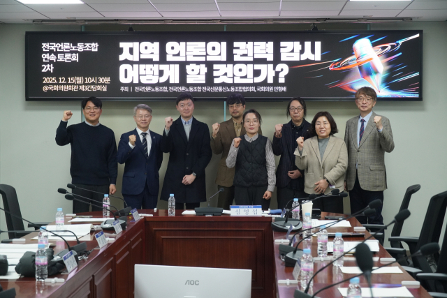 전국언론노동조합(언론노조)과 민형배 더불어민주당 국회의원실은 15일 오전 10시 30분 국회의원회관 제3간담회실에서 2번째 지역언론 연속 토론회 