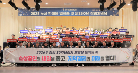 대구신용보증재단, 창립 29주년 맞아 노사 워크숍·기념식 개최