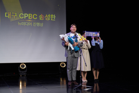 대구가톨릭평화방송 송성한 아나운서, 한국아나운서대상 '뉴미디어 진행상'