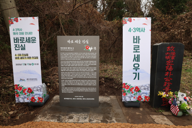 15일 오후 제주시 오라동 산록도로 인근의 박진경 대령 추모비 옆에서 세워진 바로 세운 진실