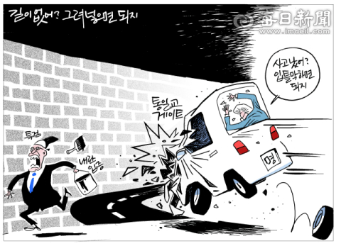 [매일희평] 안 되는 게 어딨어 다 되지