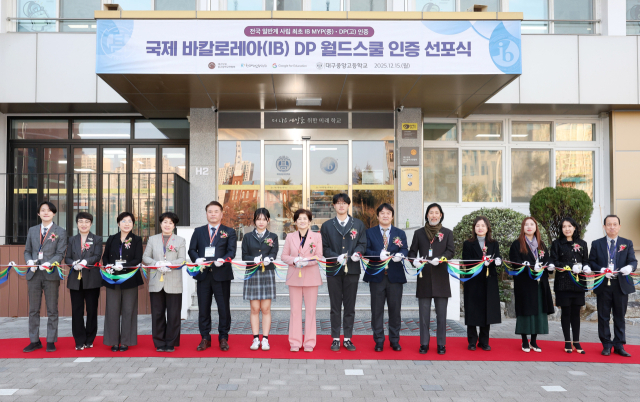 대구 중앙고등학교가 지역 사립고등학교 최초로 국제 바칼로레아(IB) 고등교육 과정(DP) 월드스쿨이 됐다. 중앙고가 15일 IB DP 월드스쿨 인증 선포식을 개최하고 있다. 대구시교육청 제공