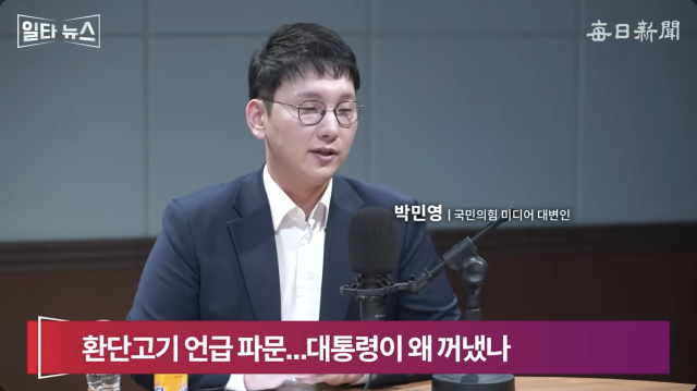 박민영 국민의힘 미디어대변인. 매일신문 유튜브 
