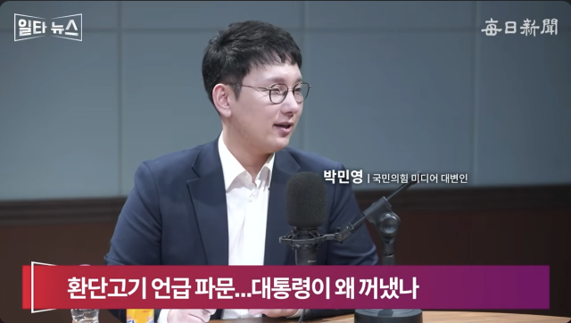 박민영 국민의힘 미디어대변인. 매일신문 유튜브 