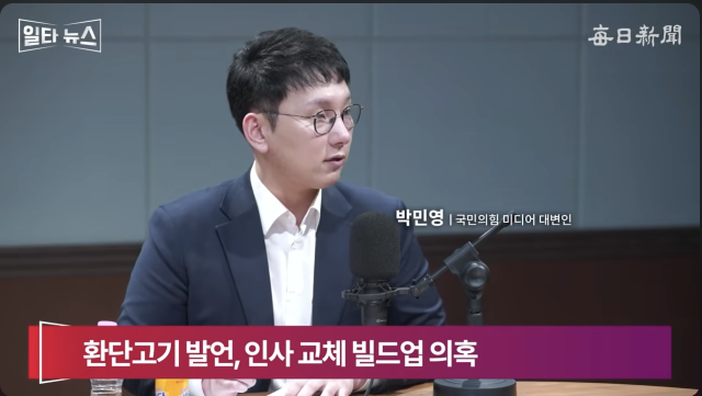 박민영 국민의힘 미디어대변인. 매일신문 유튜브 