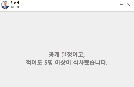 김병기 더불어민주당 원내대표 페이스북