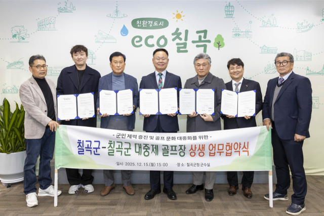 칠곡군은 지역 대중제 골프장 4곳과 그린피 할인 혜택 업무협약을 체결했다. 칠곡군 제공