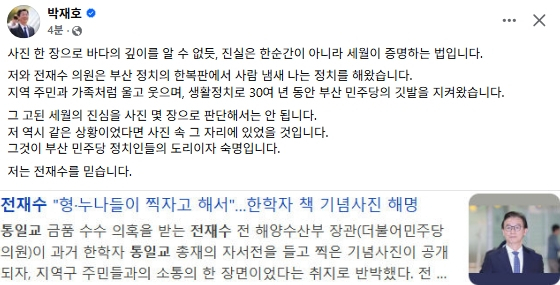 박재호 전 더불어민주당 국회의원 페이스북