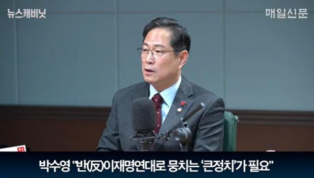 박수영 국민의힘 의원. 매일신문 유튜브 