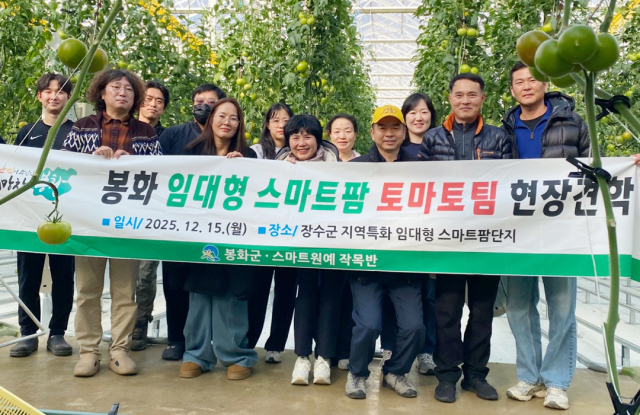 봉화군 스마트원예작목반원 10명은 지난 15일 전북 장수군 장수읍에 조성된 지역특화 임대형 스마트팜을 찾아 현장 견학을 진행했다. 봉화군 제공