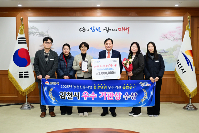 김천시(시장 배낙호)는 16일, 농촌진흥청이 주관한 2025년도 농촌진흥사업 종합평가에서 