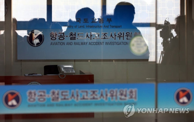 항공철도사고조사위원회. 연합뉴스
