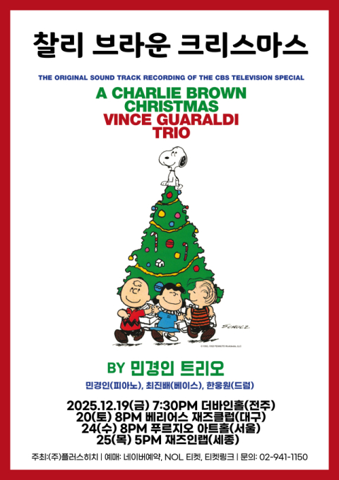 라이브로 듣는 스누피 재즈 앨범…크리스마스 투어 20일 대구서