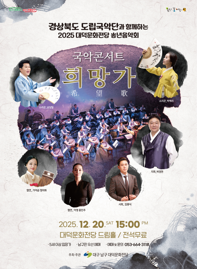 대덕문화전당 송년음악회 메인 포스터. 남구청 제공