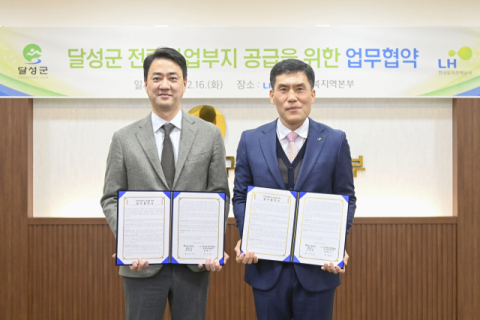 달성군-LH, 손 잡고 지역 정주여건 개선 나선다...