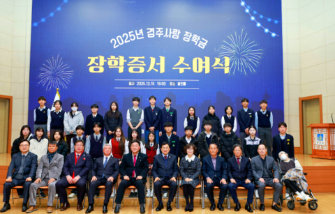 경주시장학회, 올해 장학생 600명에게 10억여원 장학금 지급   