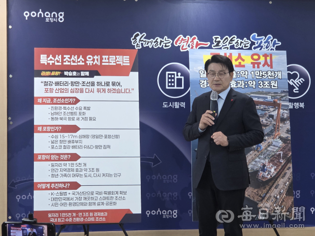 박승호 포항시장 출마 예정자가 