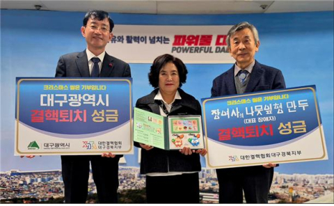 결핵협회 대구경북지부, 크리스마스 씰 증정식