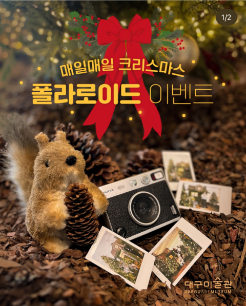 대구미술관 스케줄러. 대구미술관 제공