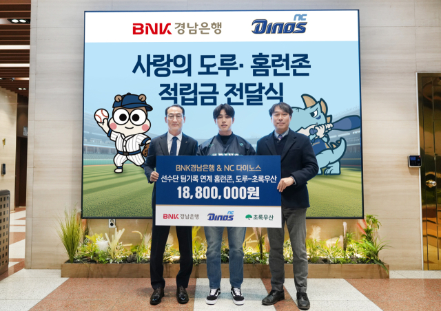 BNK경남은행, NC 다이노스와 함께 초록우산경남본부에 