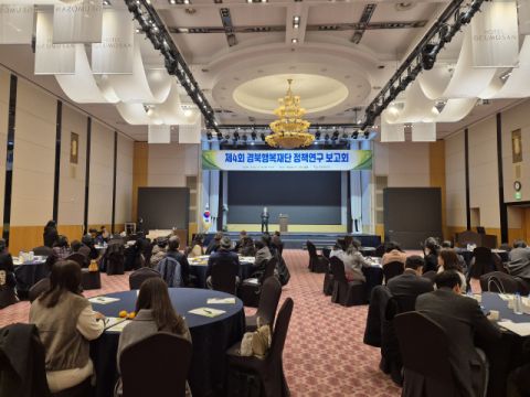 경북행복재단, 미래 복지 비전 제시 '4회 정책연구 보고회'