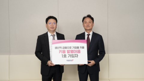 키움증권, 첫 발행어음 출시 … 수시형 특판 연 2.45%