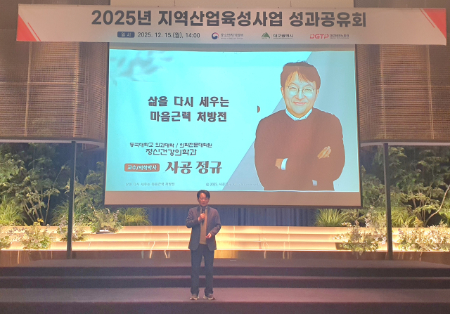 사공정규 동국대 의과대학 정신건강의학과 교수가 15일 대구 인터불고엑스코호텔에서 