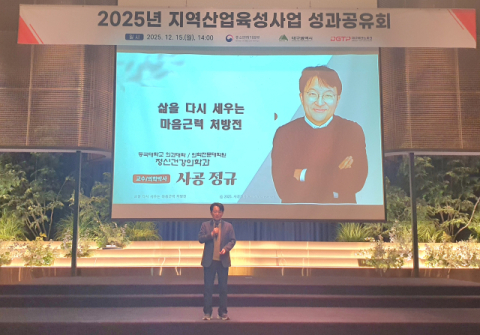 '힐링닥터' 사공정규 교수, '지역산업육성사업 성과공유회' 초청 강연