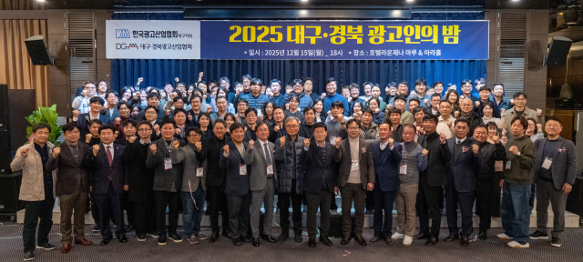대구경북광고산업협회는 지난 15일 호텔라온제나에서 마루＆아라홀에서 