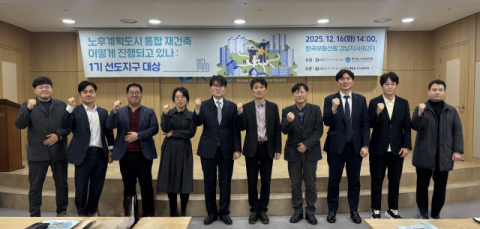 한국부동산원, 노후계획도시 정책 세미나 개최