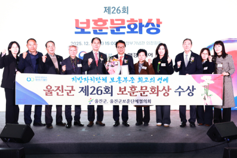 울진군, 보훈문화상 수상