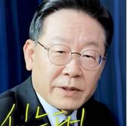 李대통령 