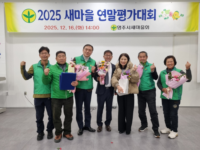 연말평가대회 수상자들이 우영선(왼쪽에서 세번째) 회장과 기념 사진을 촬영했다. 새마을회 제공