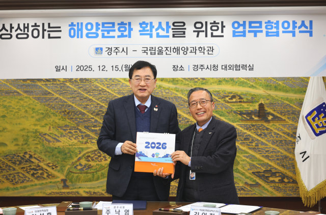 국립울진해양과학관과 경주시가 해양문화 확산을 위한 업무협약을 체결했다. 국립울진해양과학관 제공