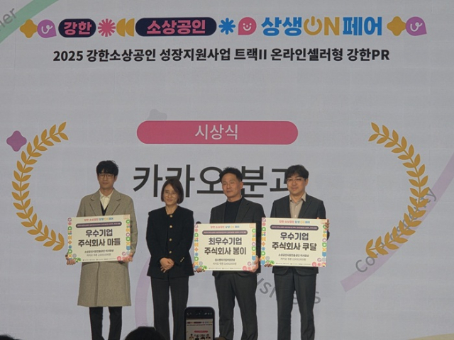 축산물가공식품 전문기업 주식회사 봉이가 2025년 강한소상공인 성장지원사업 온라인트랙 최우수기업상(중소벤처기업부 장관상)을 수상했다.