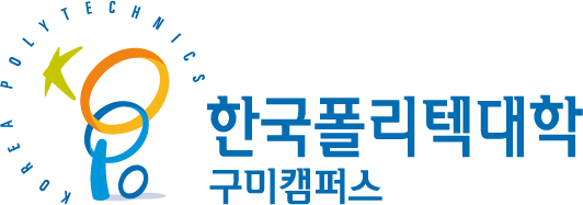한국폴리텍대학 구미캠퍼스 CI