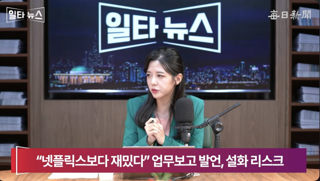 진행자 조정연 아나운서. 매일신문 유튜브 