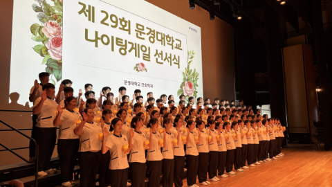 취업명문 문경대, 등록금 걱정 NO…학생 1인당 교육비투자 대구··경북 1위