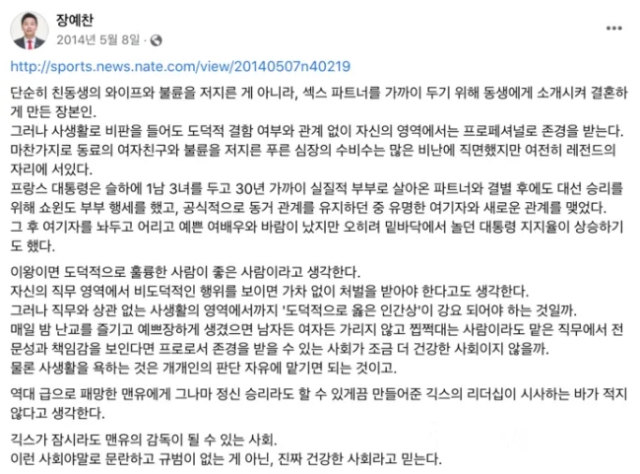 장예찬 국민의힘 여의도연구원 부원장 페이스북