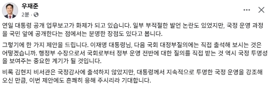 우재준 국민의힘 최고위원 페이스북