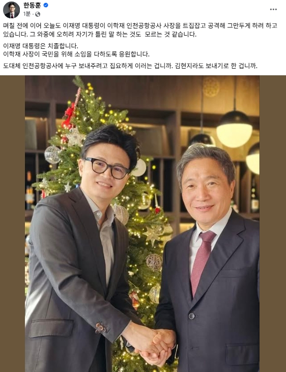 한동훈 전 국민의힘 대표 페이스북