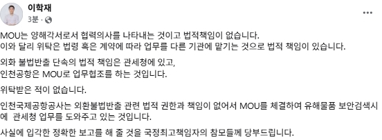 이학재 인천공항공사 사장 페이스북