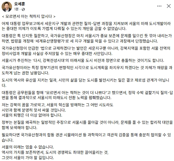 오세훈 서울시장 페이스북