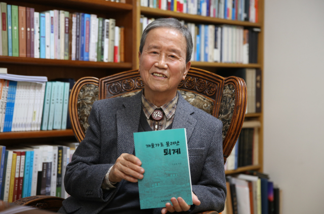 이동원 전 대구교육연수원장이 최근 펴낸 책 