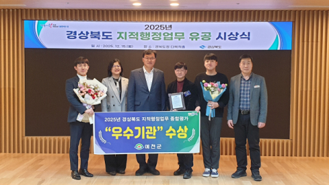 예천군, 경북도 22개 시·군 지적행정 평가서 '군 단위 유일' 우수기관