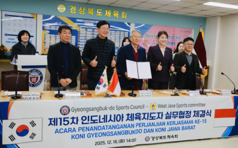 경북도체육회-인도네시아 서자바주 체육회 15차 실무협정 체결