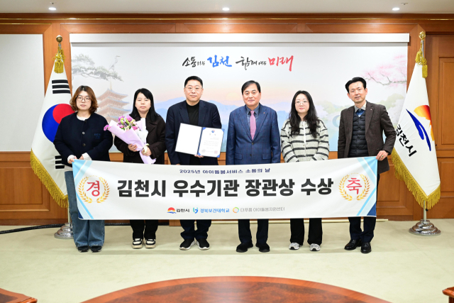 성평등가족부가 실시한 2025년 아이돌봄서비스 제공기관 평가에서 김천시 