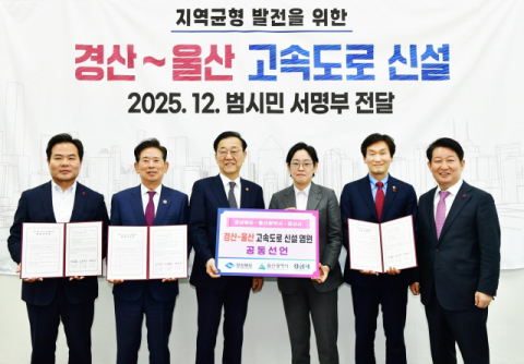 경산~울산 고속도로 신설, 16만 시민 뜻 담아 국토교통부 전달