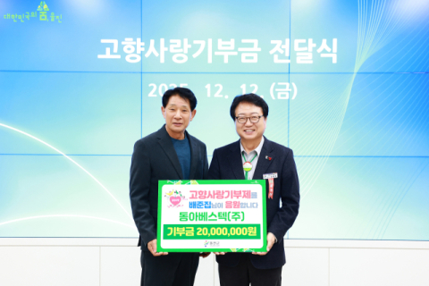 울진군 고향사랑기부제 최고액 기부자 탄생